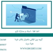 اخذ-افتا---اسناد-و-مدارک-لازم