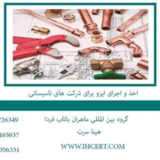 اخذ-و-اجرای-ایزو-برای-شرکت-های-تاسیساتی