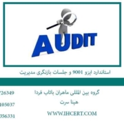 استاندارد-ایزو-9001-و-جلسات-بازنگری-مدیریت