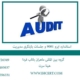 استاندارد-ایزو-9001-و-جلسات-بازنگری-مدیریت