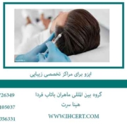 ایزو-برای-مراکز-تخصصی-زیبایی