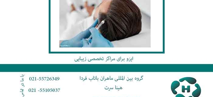 ایزو-برای-مراکز-تخصصی-زیبایی