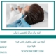 ایزو-برای-مراکز-تخصصی-زیبایی