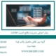 روش-اجرایی-مديريت-وقايع-امنيت-اطلاعات