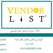 ورود-به-وندور-نفت-تضمینی---AVL