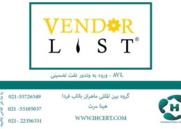 ورود-به-وندور-نفت-تضمینی---AVL