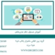 آموزش-مسئول-دفتر-مدیرعامل