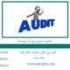 اهمیت ممیزی ایزو در چیست؟