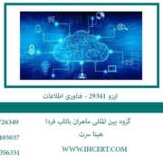 ایزو-29341---فناوری-اطلاعات