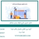 دلایل-تدوین-طرح-طبقه-بندی-مشاغل