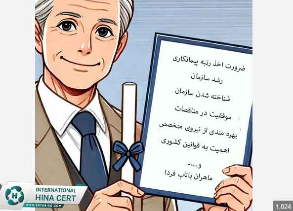 رتبه پیمانکاری