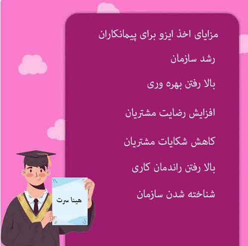 رتبه پیمانکاری معتبر
