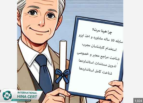 ایزو بین المللی