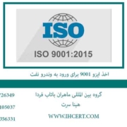 اخذ-ایزو-9001-برای-ورود-به-وندرو-نفت