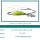 اخذ-ایزو-برای-دریافت-سیب-سلامت