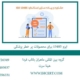 ایزو-13485-برای-محصولات-پر-خطر-پزشکی