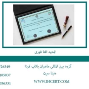 تمدید-افتا-فوری