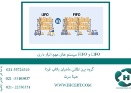 سیستم-های-مهم-انبار-داری-FIFO-و-LIFO