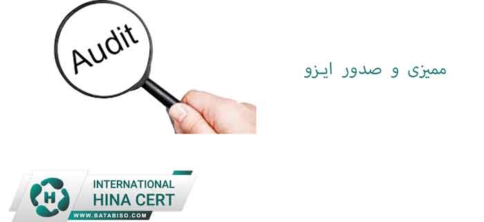 ممیزی-و-صدور-ایزو