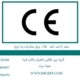 صفر تا صد اخذ CE برای صادرات به اروپا
