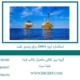استاندارد-ایزو-29001-برای-وندور-نفت