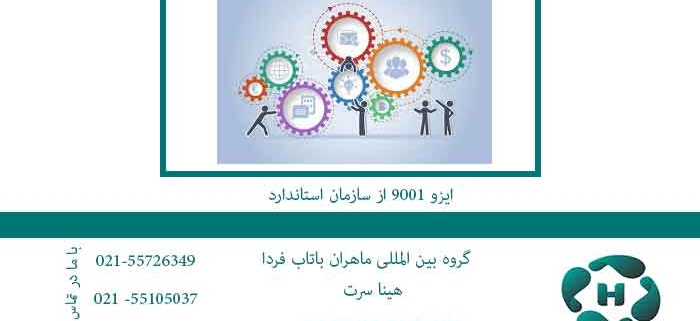 ایزو-9001-از-سازمان-استاندارد