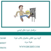 سرفصل-دوره-های-ایمنی