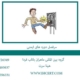 سرفصل-دوره-های-ایمنی