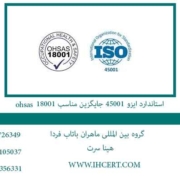 ایزو 22000 و تفاوت آن با haccp