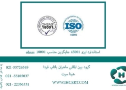 ایزو 22000 و تفاوت آن با haccp