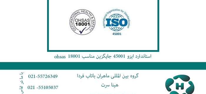 ایزو 22000 و تفاوت آن با haccp