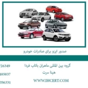 صدور-ایزو-برای-صادرات-خودرو