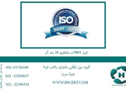 9001-بند-10