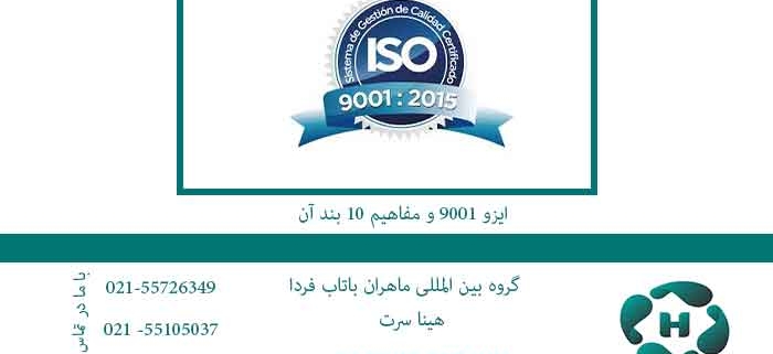 9001-بند-10