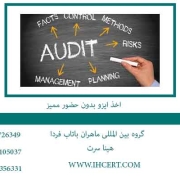 اخذ-ایزو-بدون-حضور-ممیز