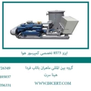 ایزو-8573-تخصصی-کمپرسور-هوا