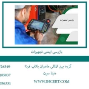 بازرسی-ایمنی-تجهیزات