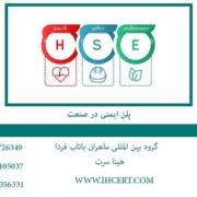 پلن-ایمنی-در-صنعت