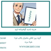 هزینه-تمدید-گواهینامه-ایزو