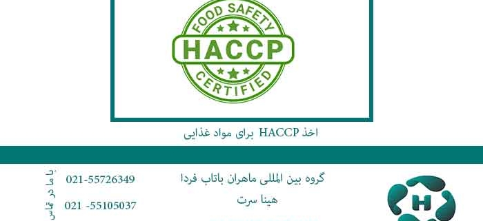 HACCP