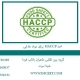 HACCP