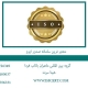 اخذ-ایزو---معتبر-ترین-سامانه-صدور-ایزو