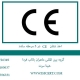 اخذ-نشان-ce-در-3-مرحله-ساده