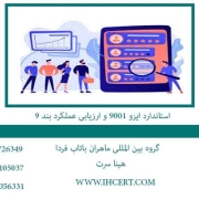 استاندارد-ایزو-9001-و-ارزیابی-عملکرد-بند-9