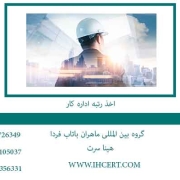 اخذ-رتبه-اداره-کار