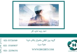 اخذ-رتبه-اداره-کار