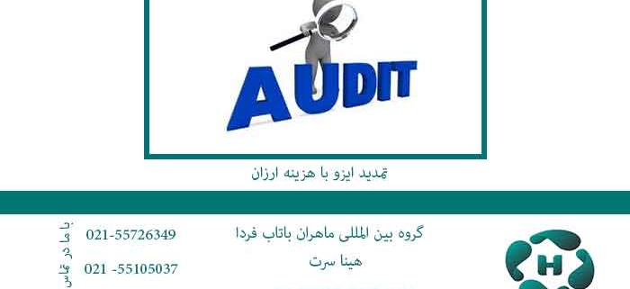 تمدید-ایزو-با-هزینه-ارزان