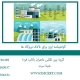 گواهینامه ایزو برای AVL نیروگاه ها