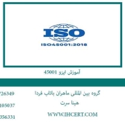 آموزش-ایزو-45001