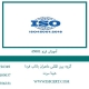 آموزش-ایزو-45001